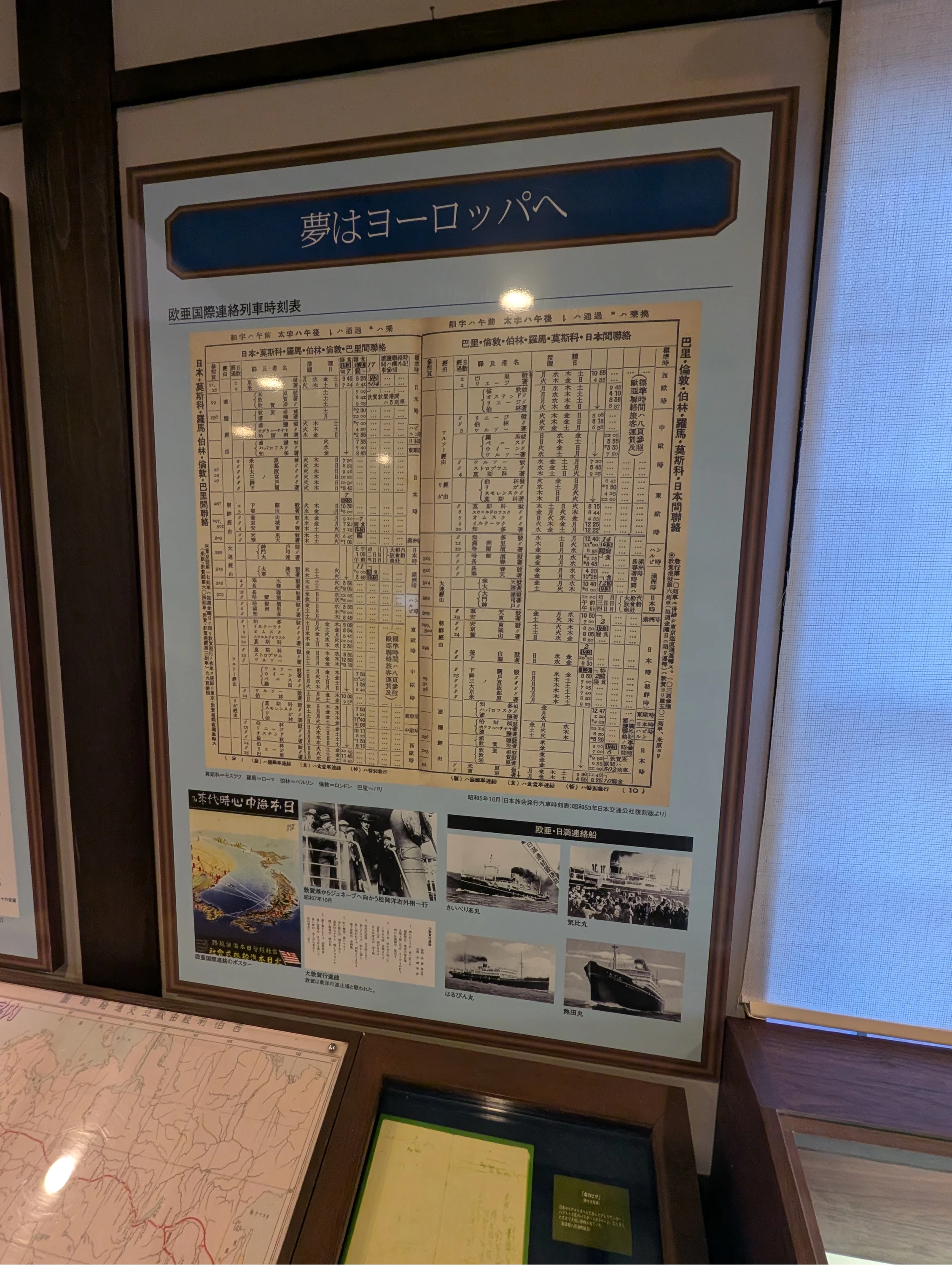 時刻表（現地にて撮影）