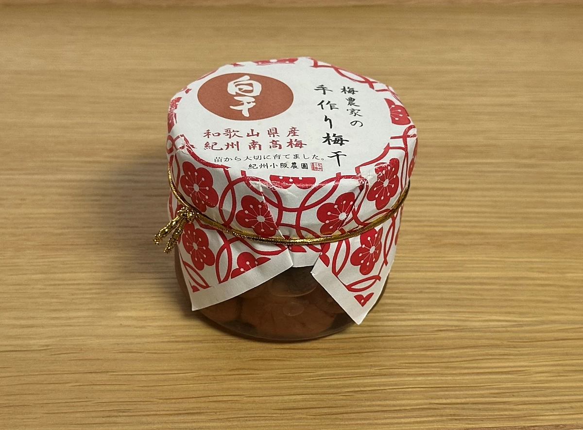 お土産の「白干し梅」（現地にて撮影）