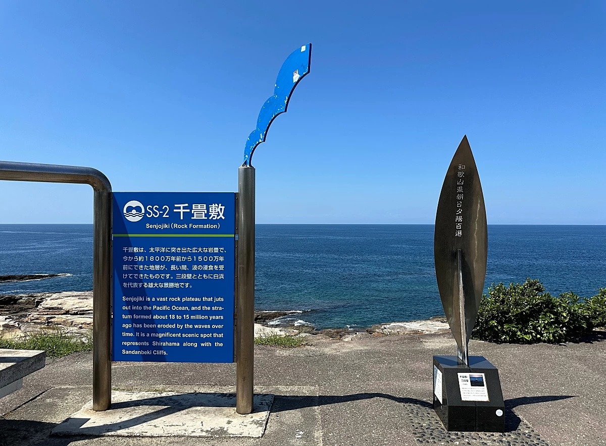 千畳敷案内板（現地にて撮影）