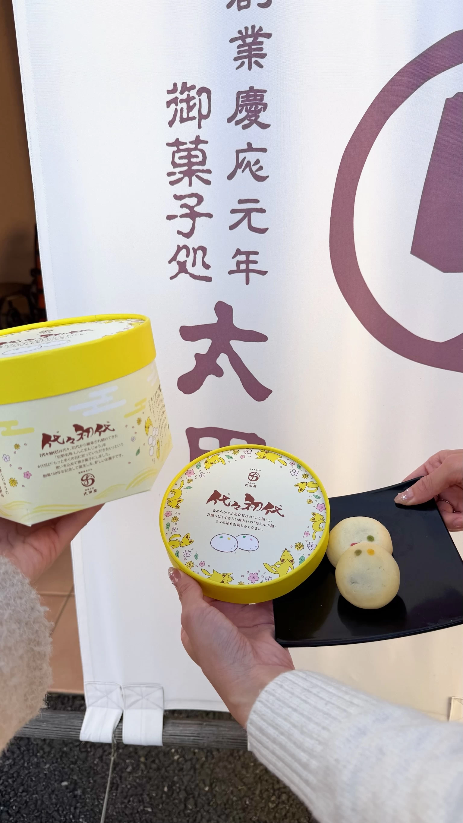 代々初代（現地にて撮影）