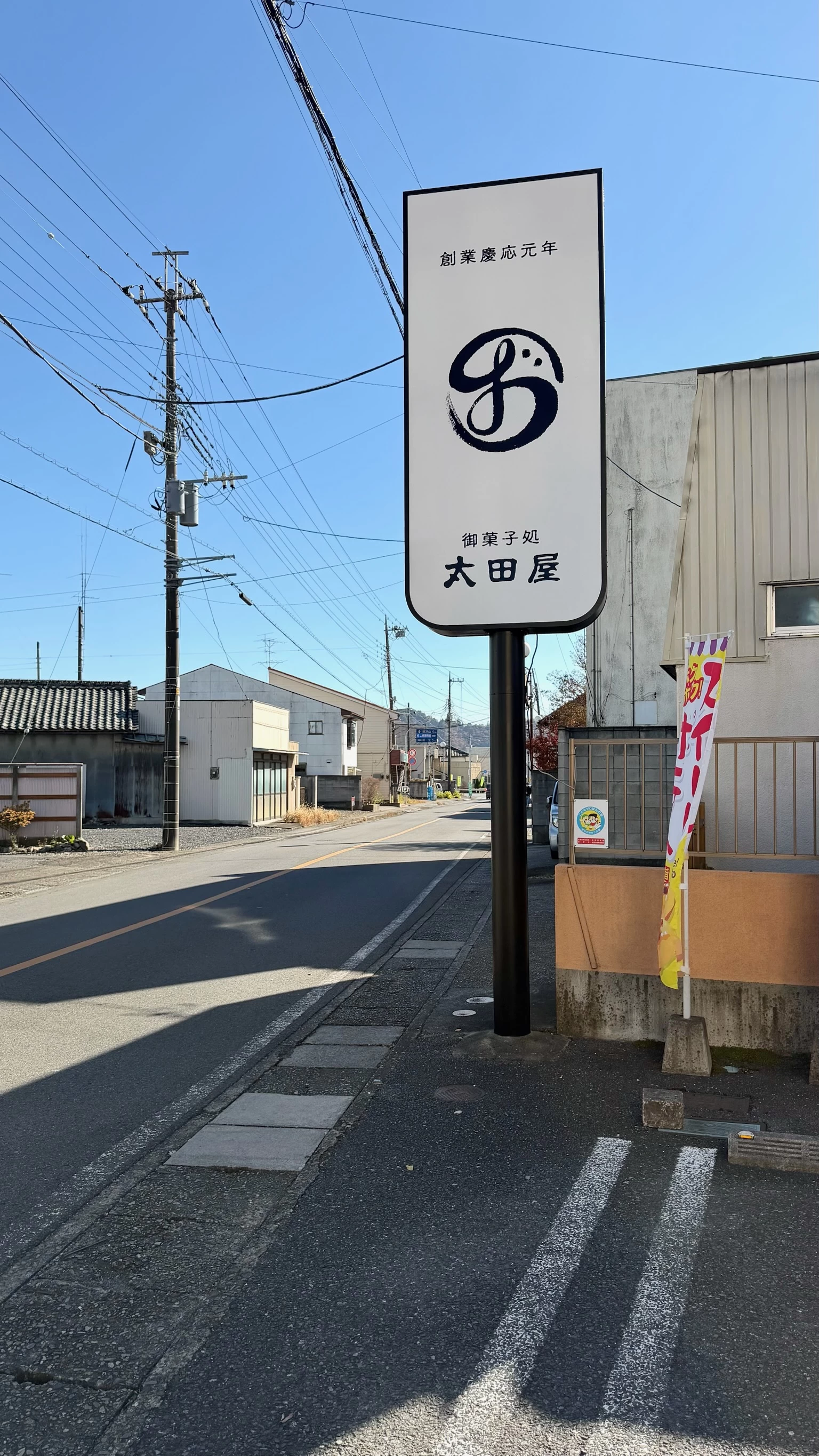 太田屋 外観（現地にて撮影）