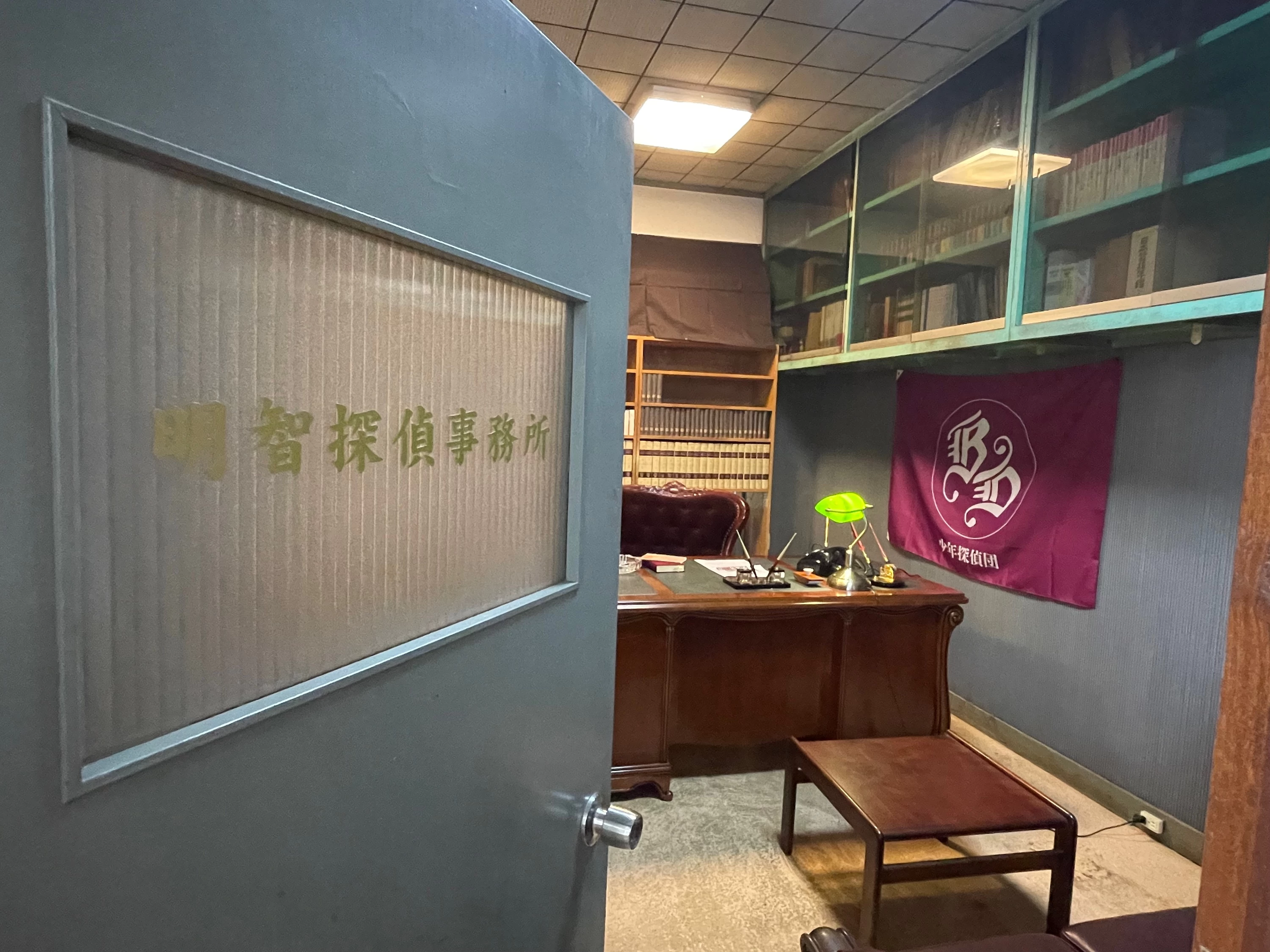 明智探偵事務所を再現！