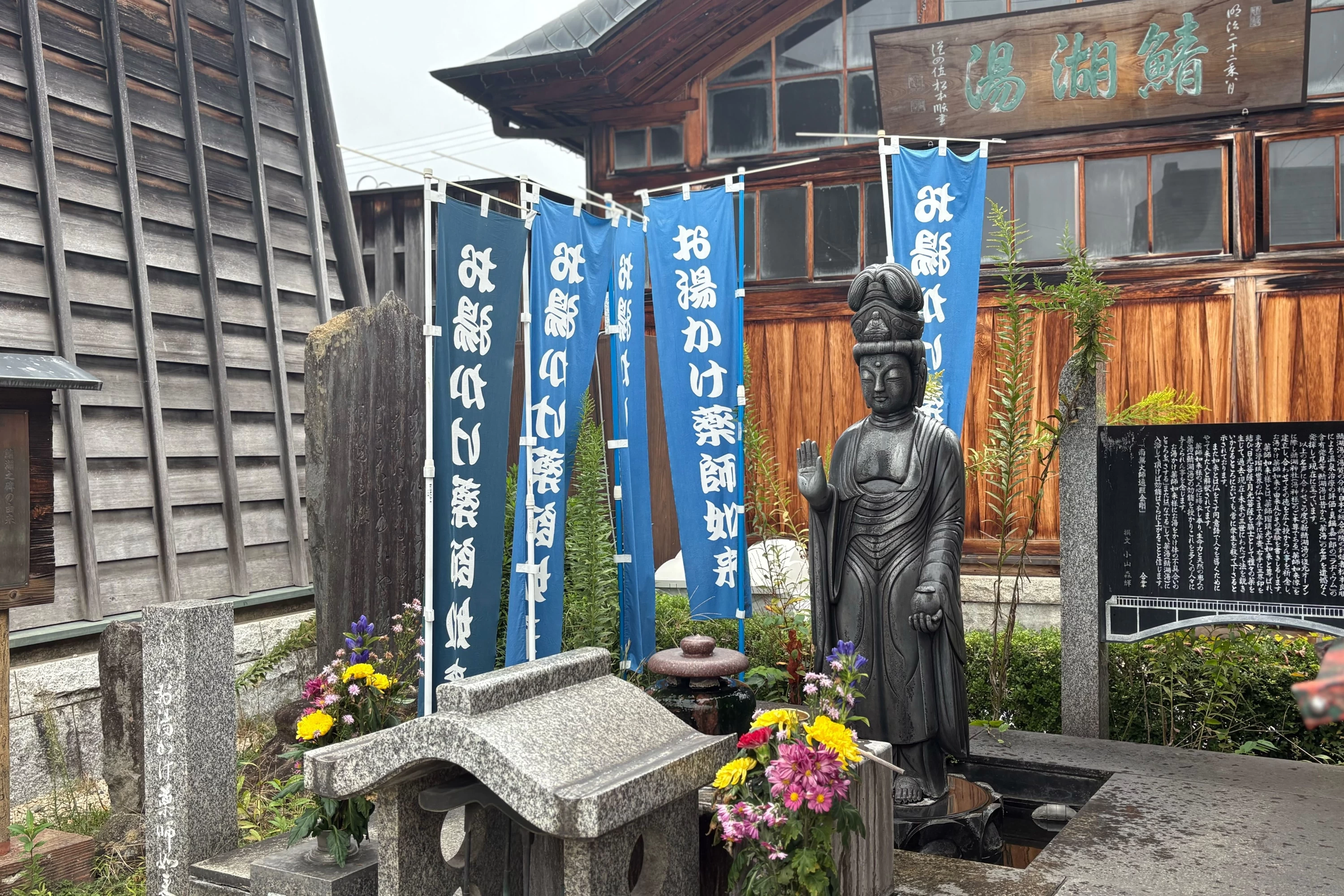 お湯かけ薬師如来（現地にて撮影）