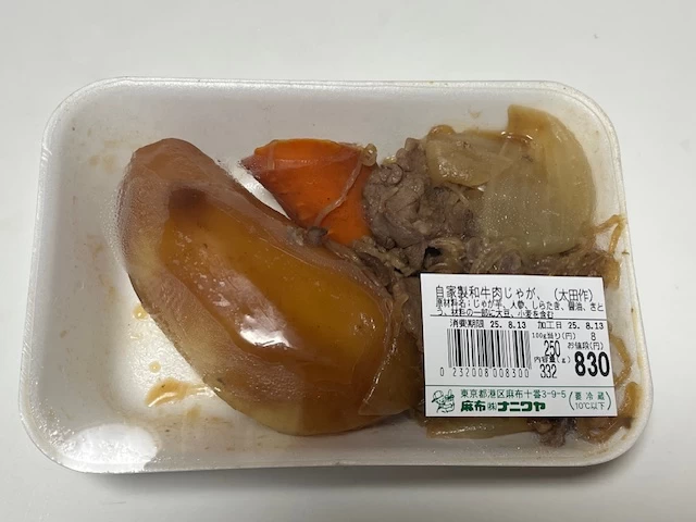 ゴロッとおジャガの入った「自家製和牛肉じゃが」