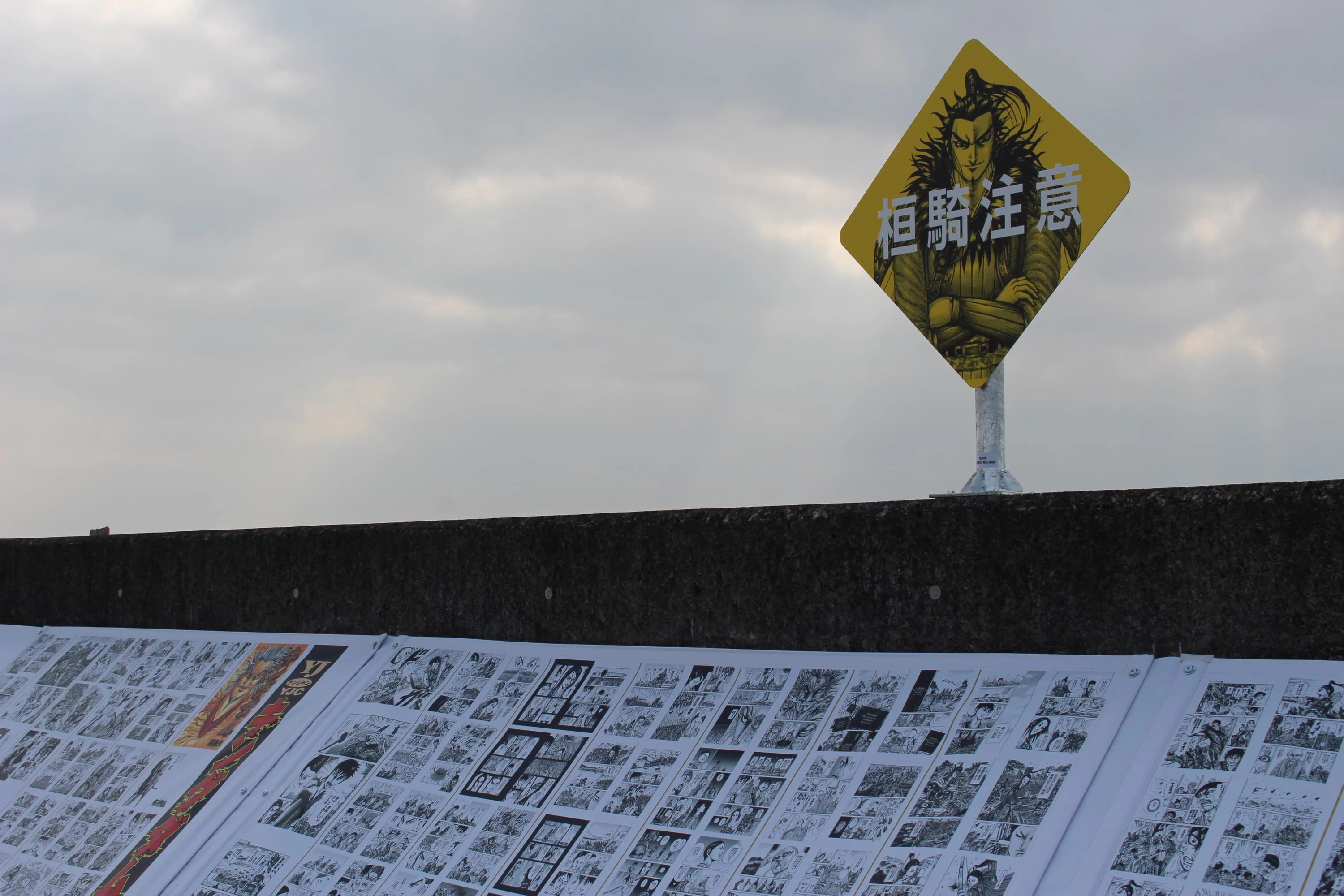 ©原泰久／集英社　漫画だけでなく上も見上げてみてくださいね