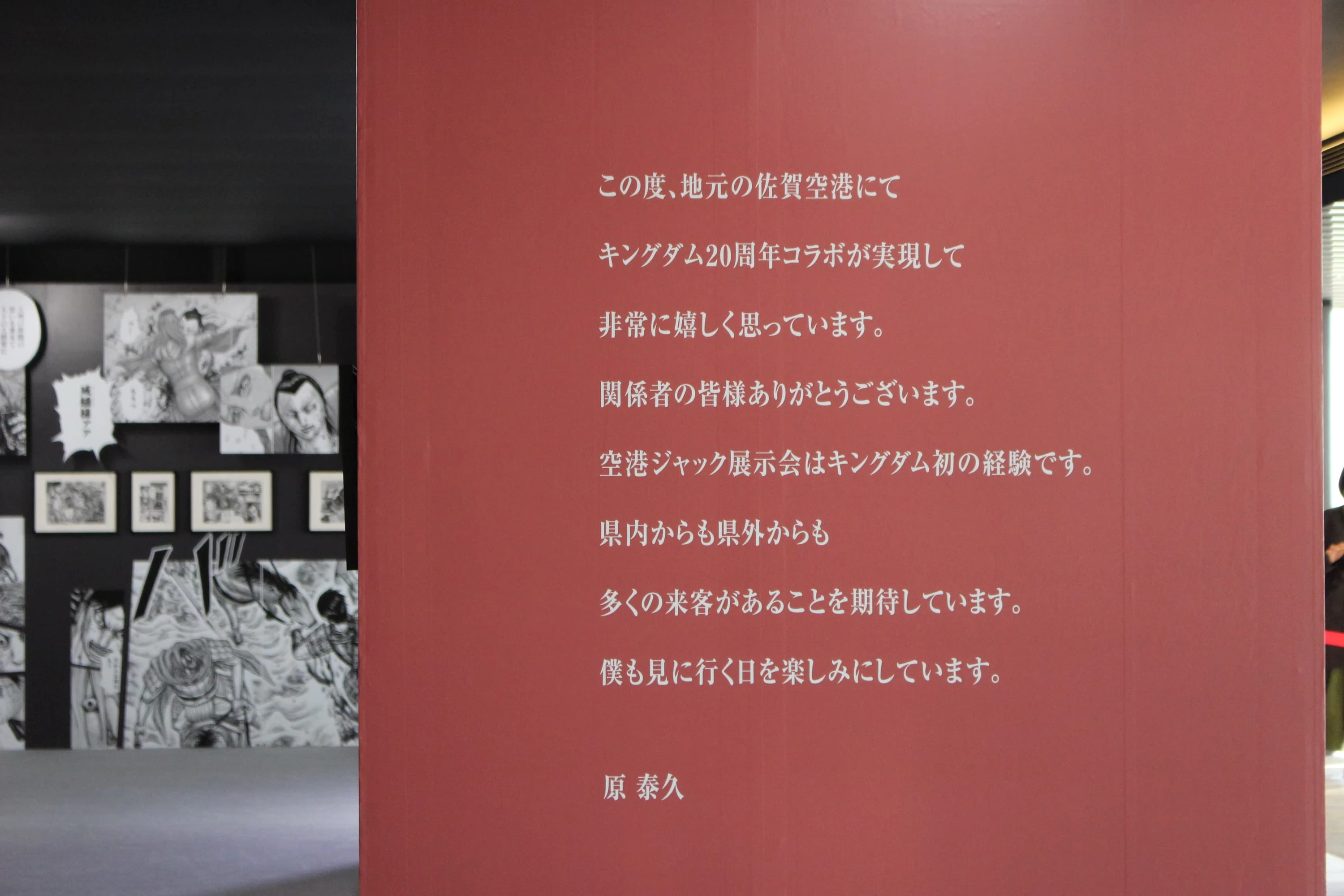 ©原泰久／集英社　「キングダム」の作家・原泰久先生のお言葉