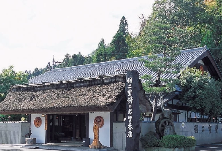 「羽二重餅の古里」の外観