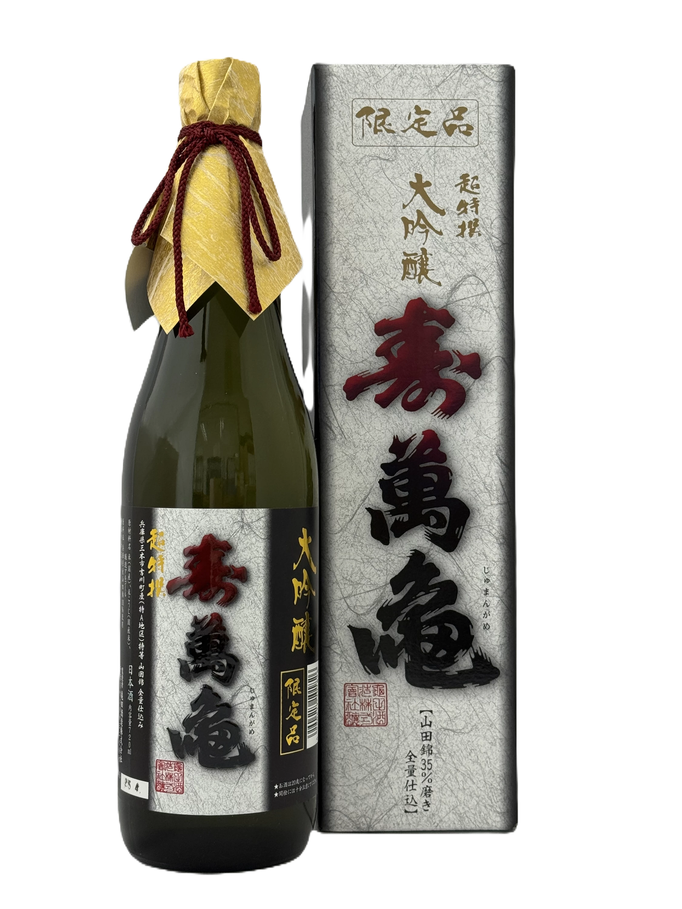 寿萬亀 超特選大吟醸