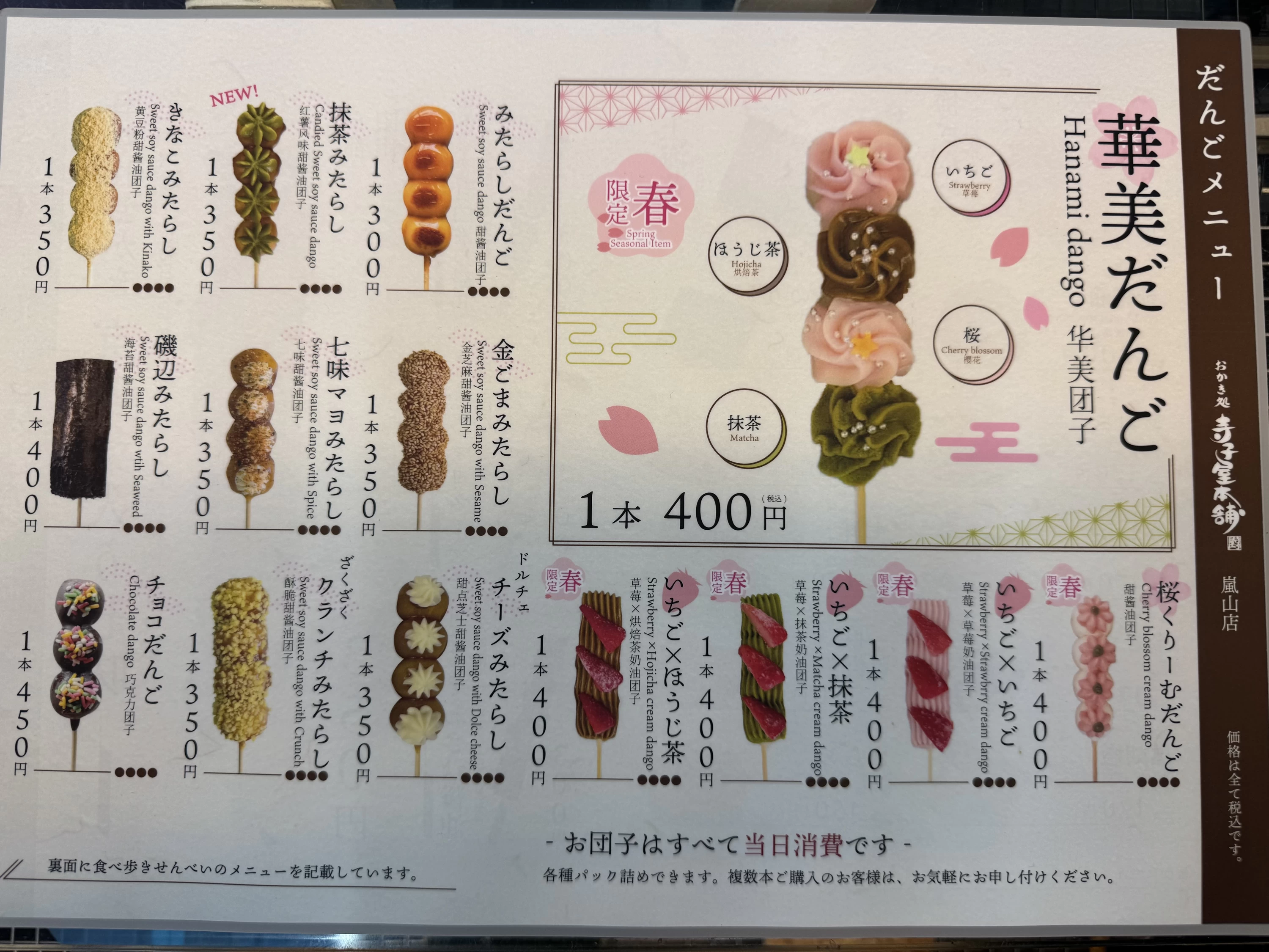 だんごメニュー表