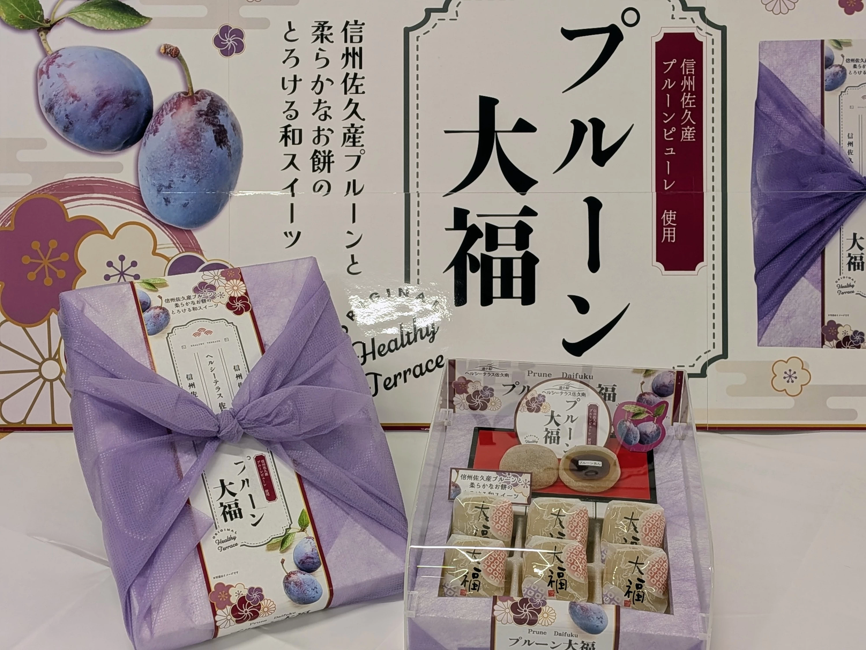 プルーン大福