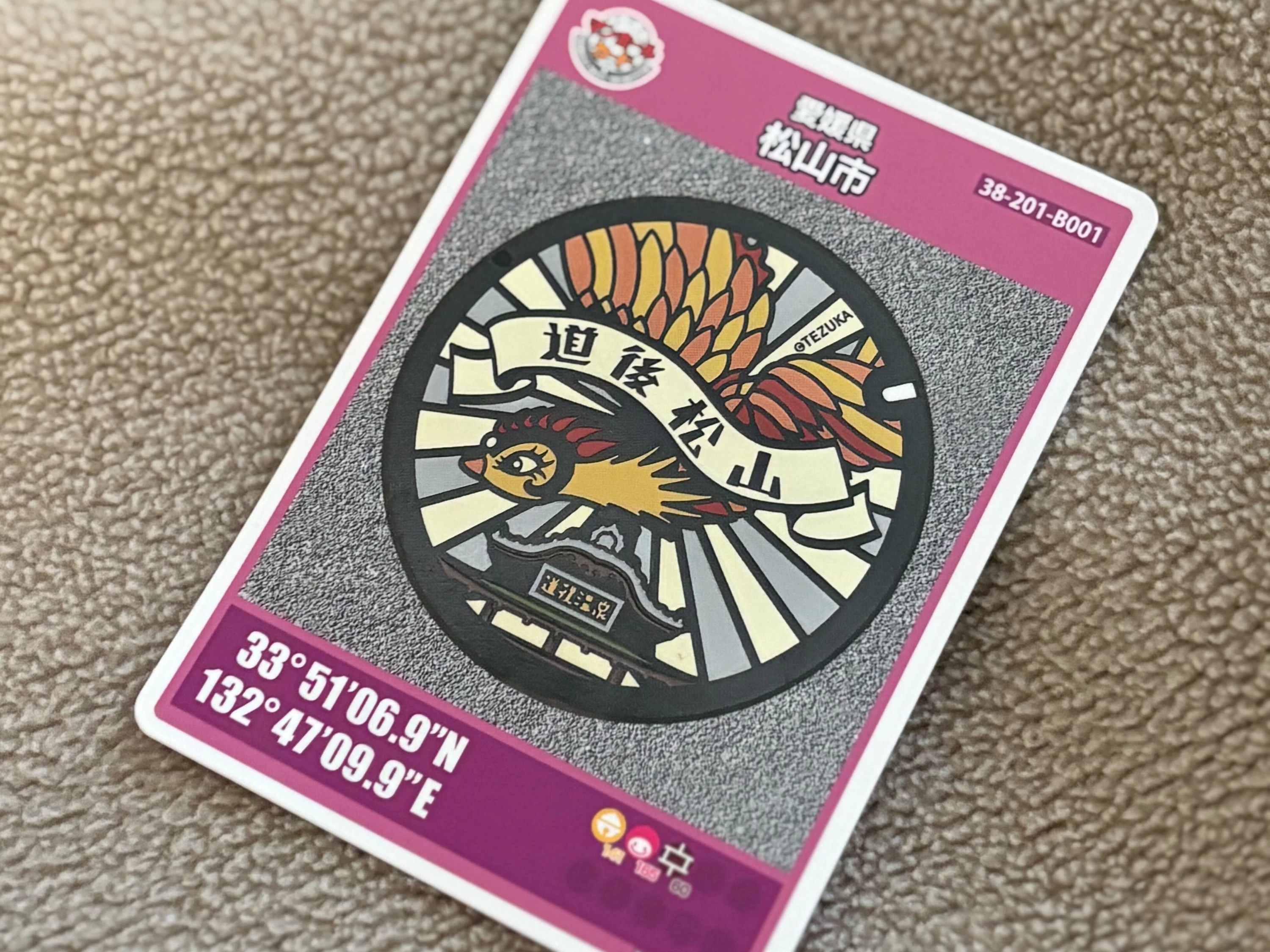 旅の記念にマンホールカード（現地にて撮影）