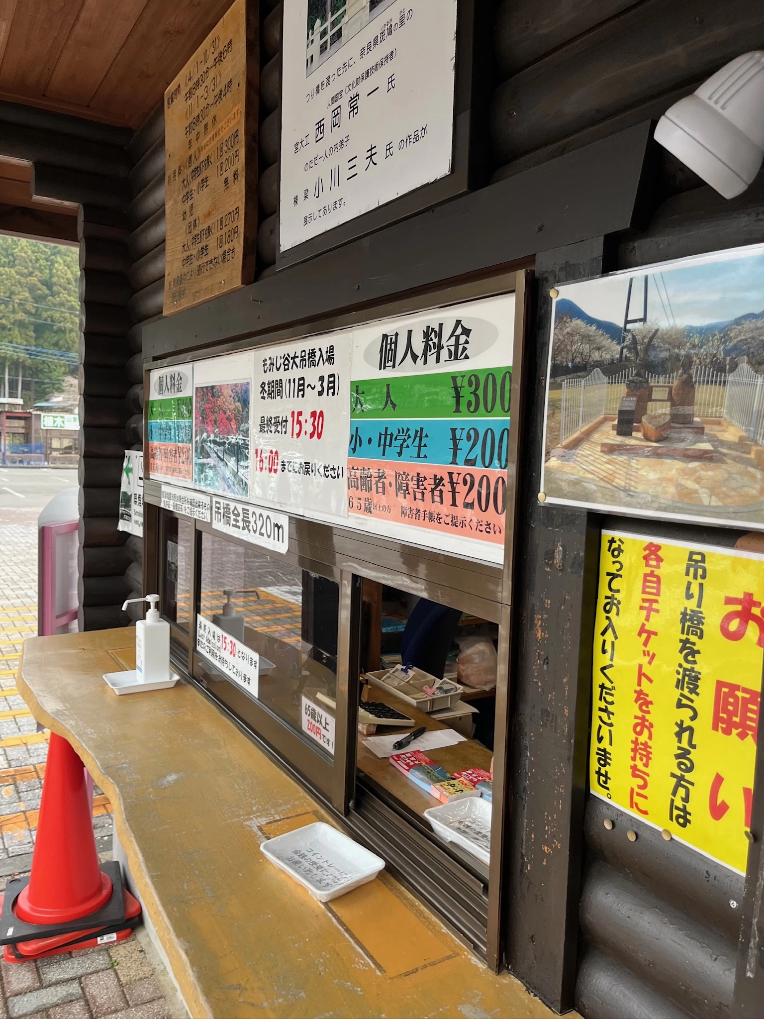 もみじ谷大吊橋料金所(現地にて撮影)
