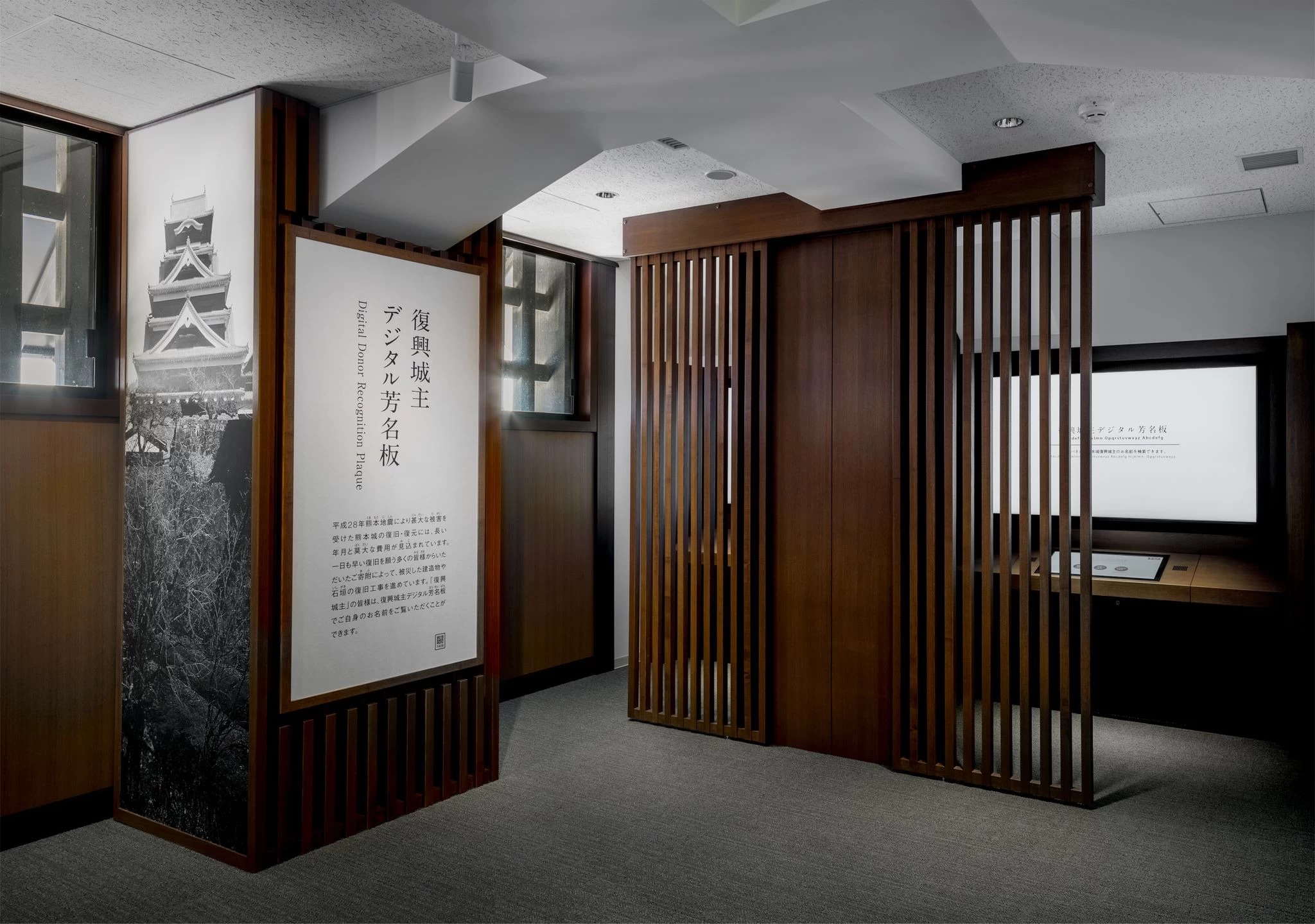 天守閣内部展示(4階　復興城主デジタル芳名板)					