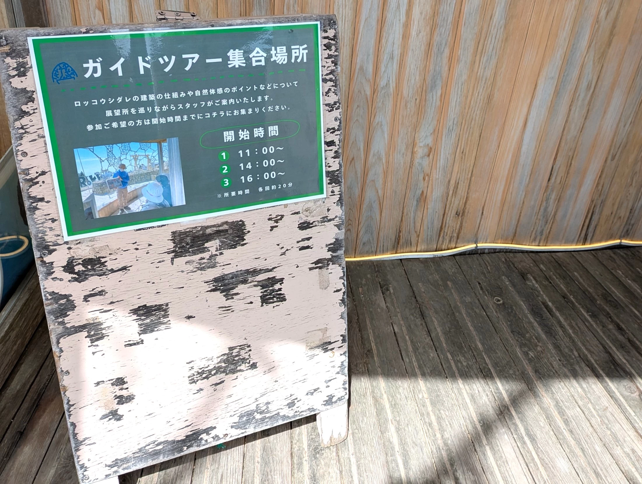 ガイドツアーの案内(現地にて撮影)