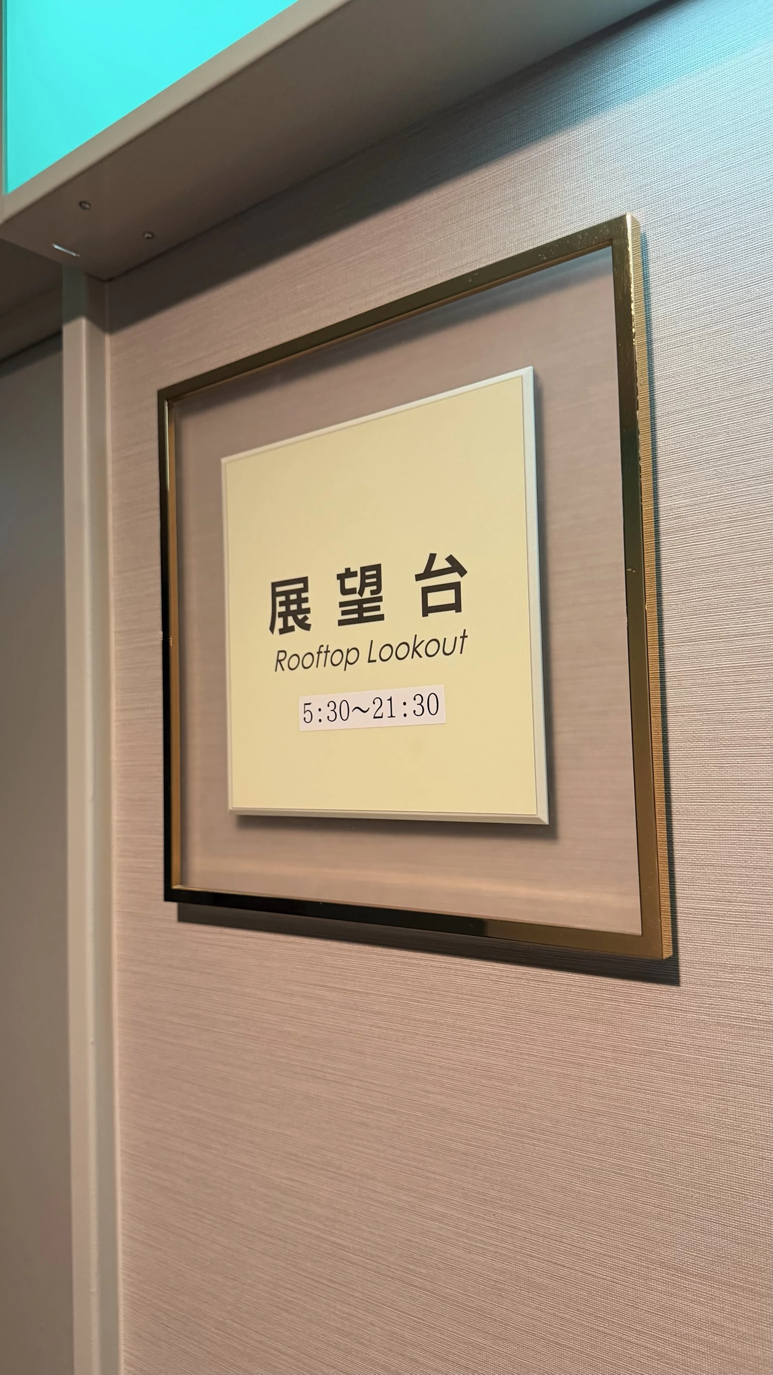 展望台の看板（現地にて撮影）