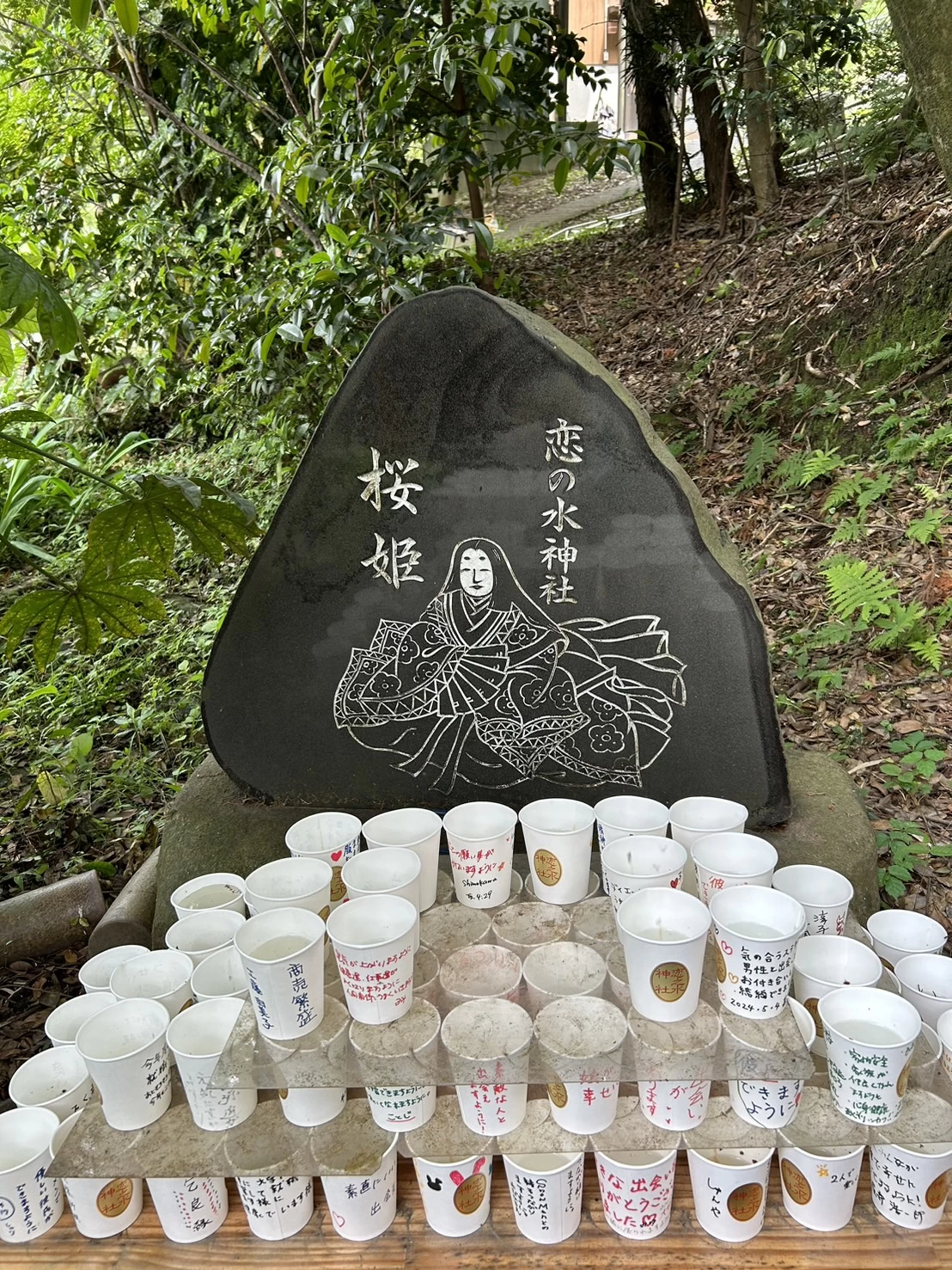 恋の水