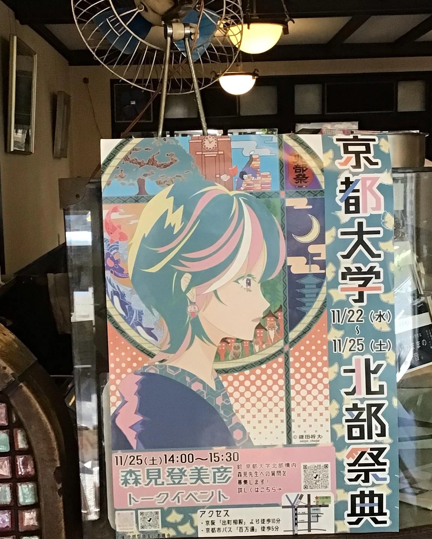 京大生御用達