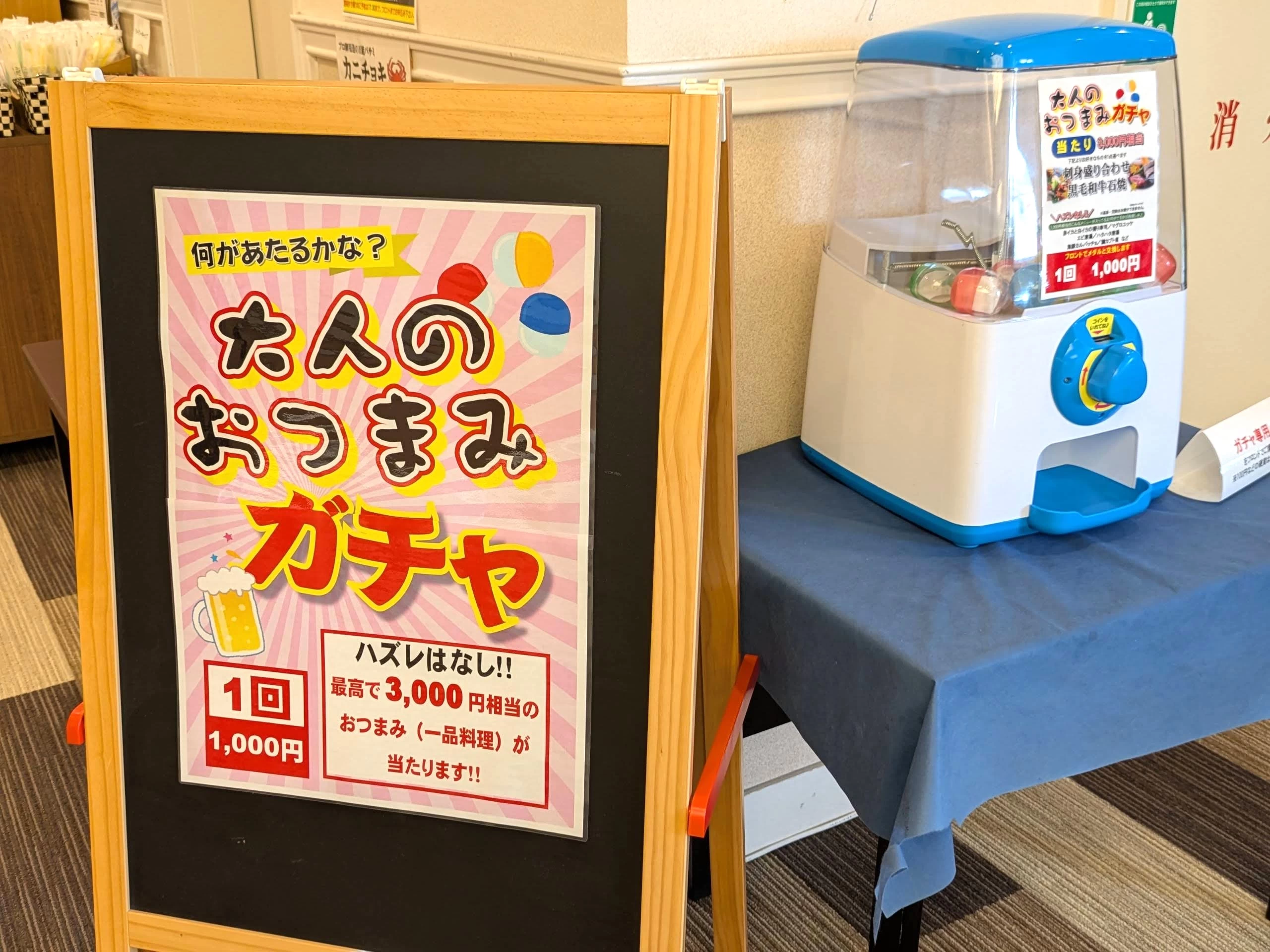 お得なガチャ（現地にて撮影）