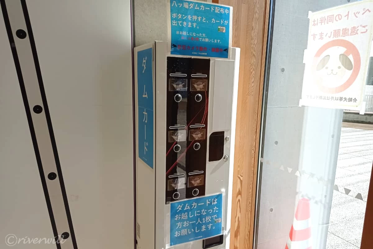 ダムカード自動発券機