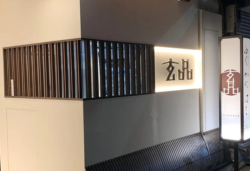 外観