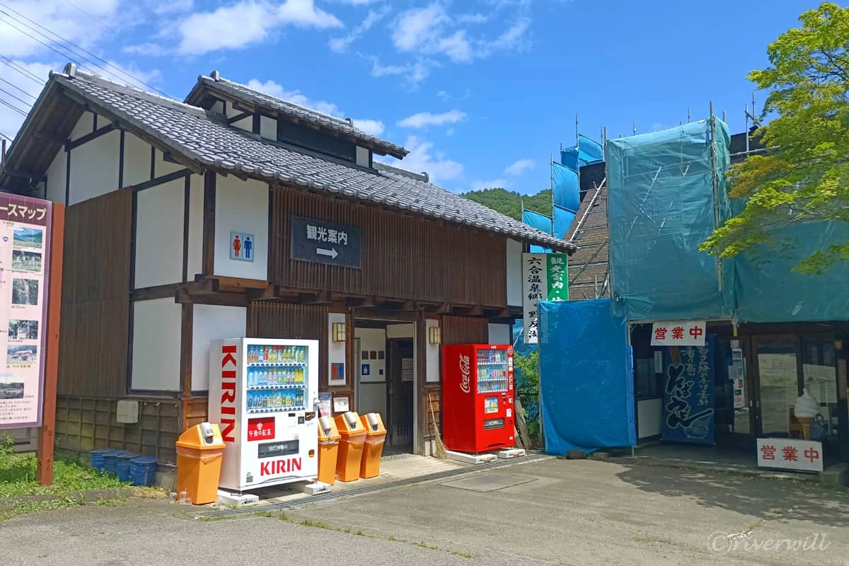 公衆トイレと観光案内所兼食事処