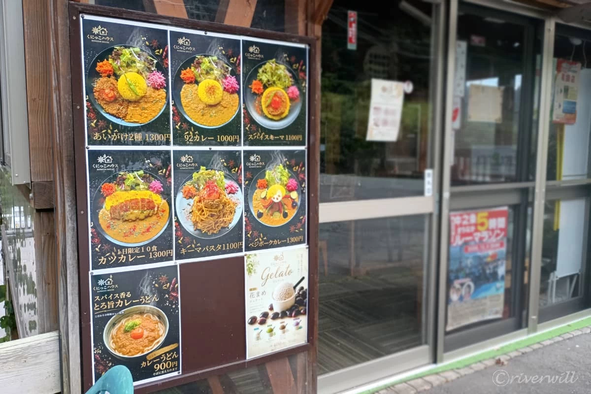 カレーが自慢のお休み処「くに」
