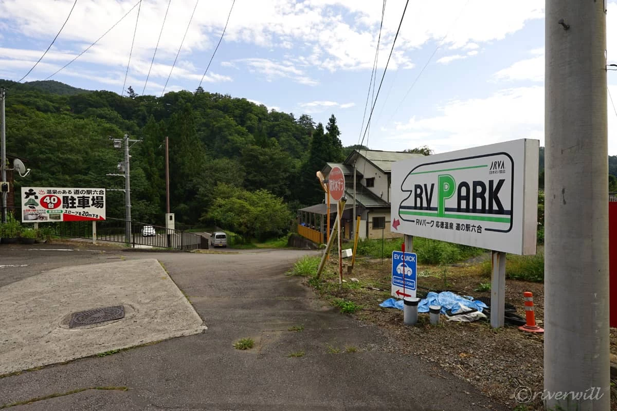 車中泊できるRVパークも併設