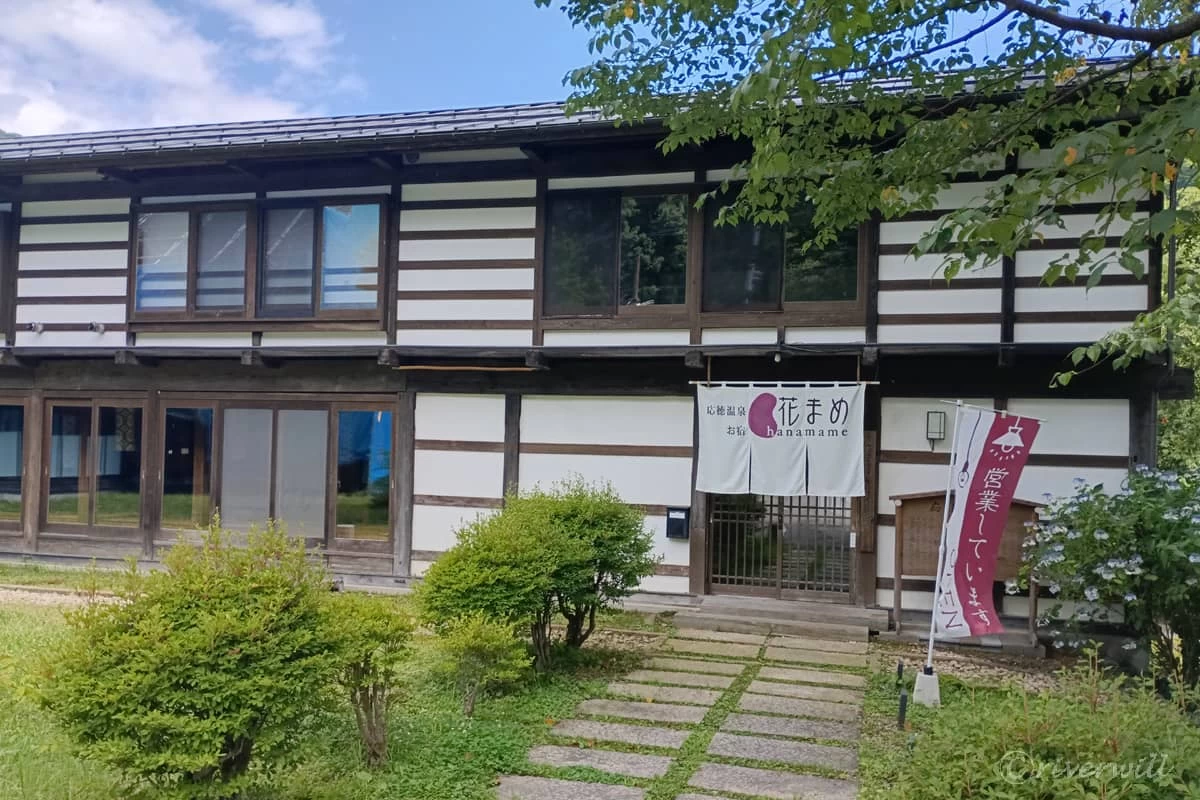 道の駅六合内にある応徳温泉お宿「花まめ」