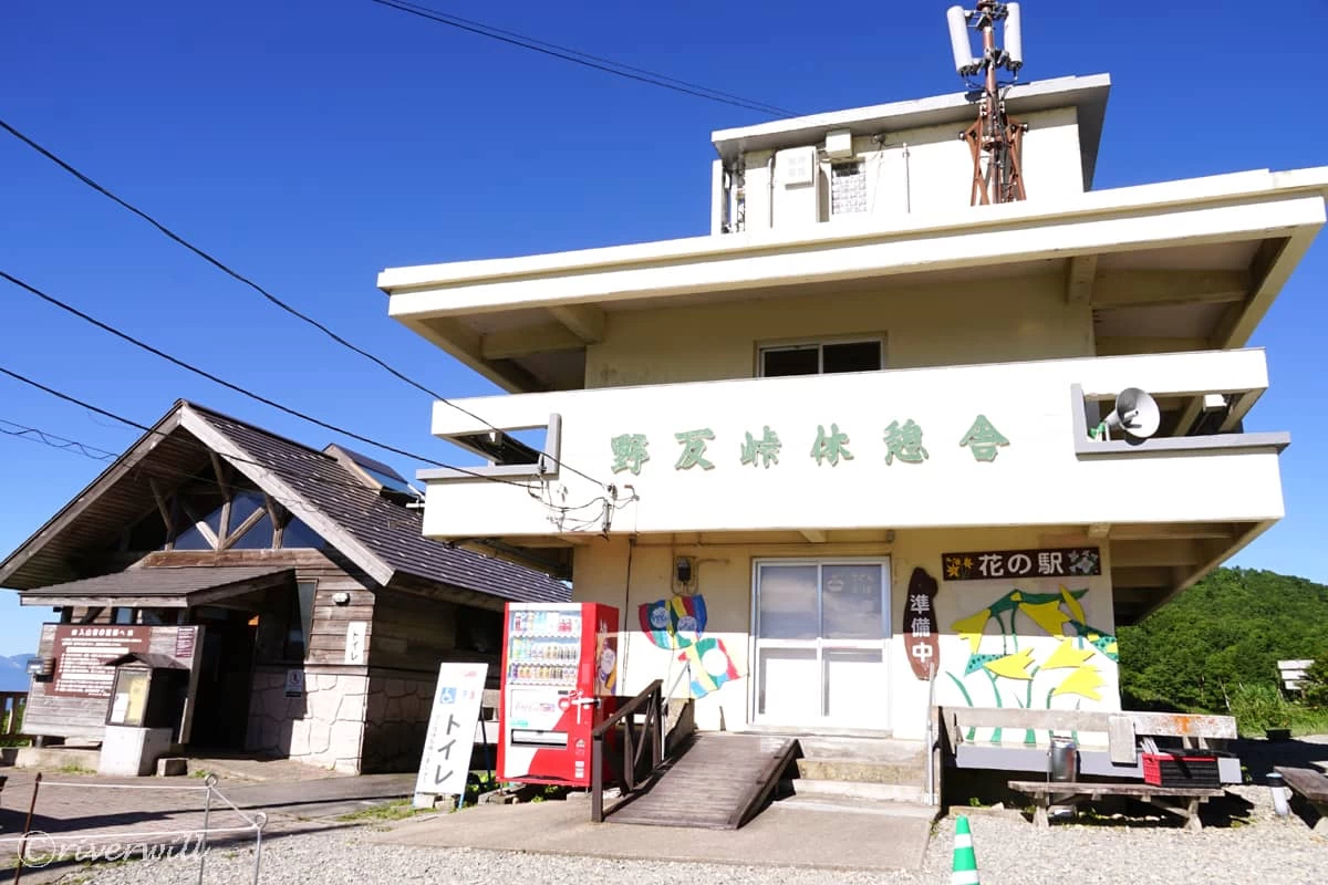 富士見峠展望台の「野反峠休憩舎・花の駅」