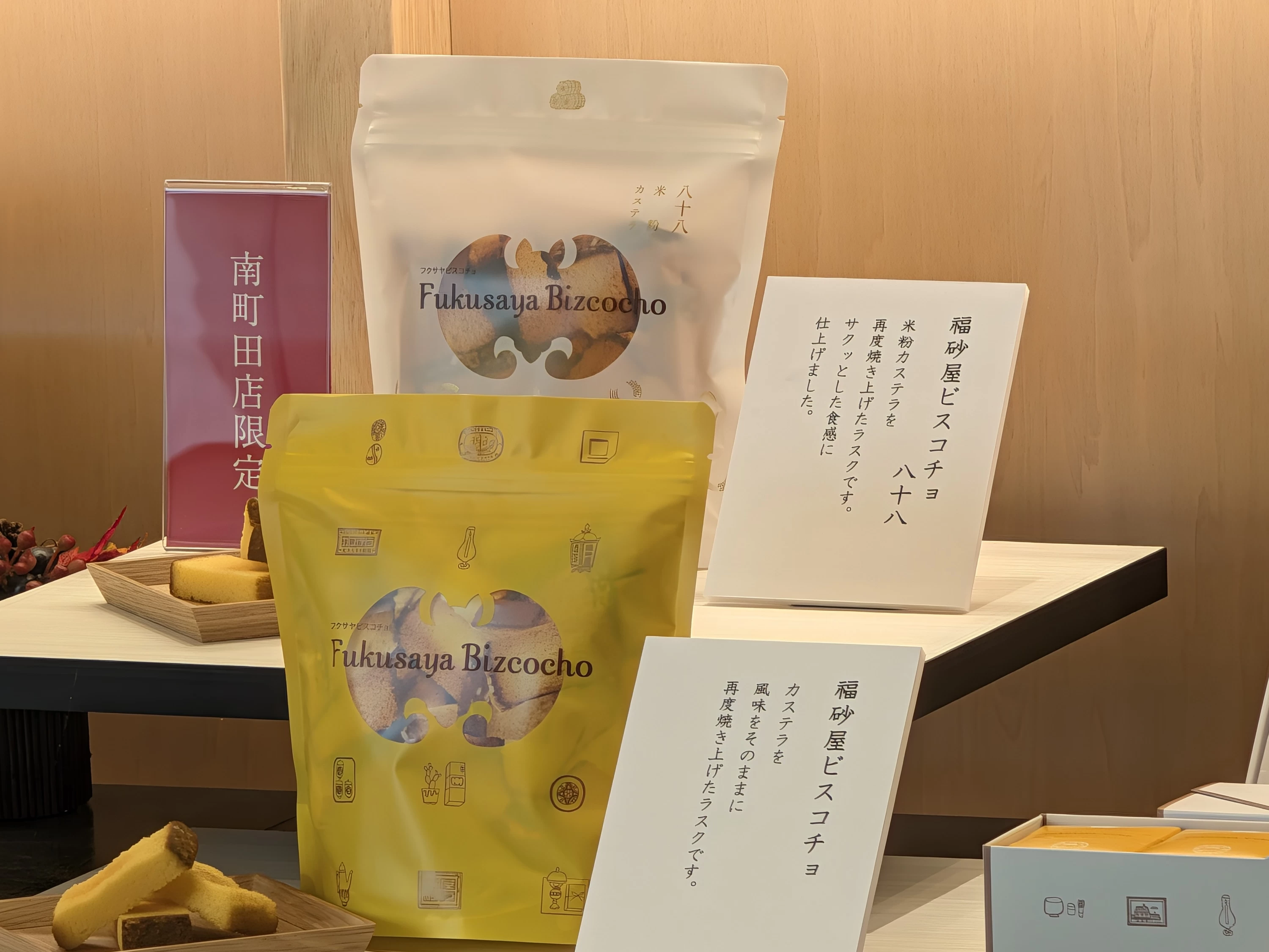 南町田店限定商品も（現地にて撮影）