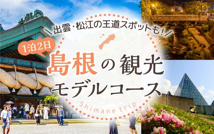 旅色の旅行プラン 手作りプラン数no 1 日帰りから宿泊ありのプランまで幅広く掲載