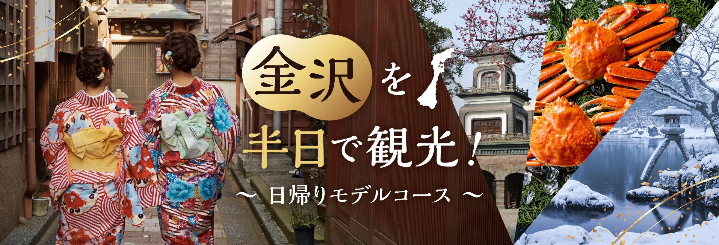 金沢を半日で観光！日帰りモデルコース