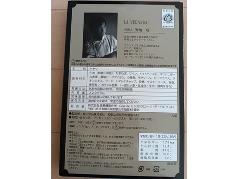 熊野牛ハヤシソース 220ｇ モニター画像3