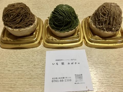 日本茶モンブランモニター画像2